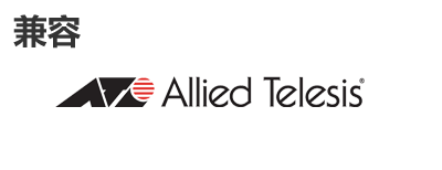 Allied Telesis光？